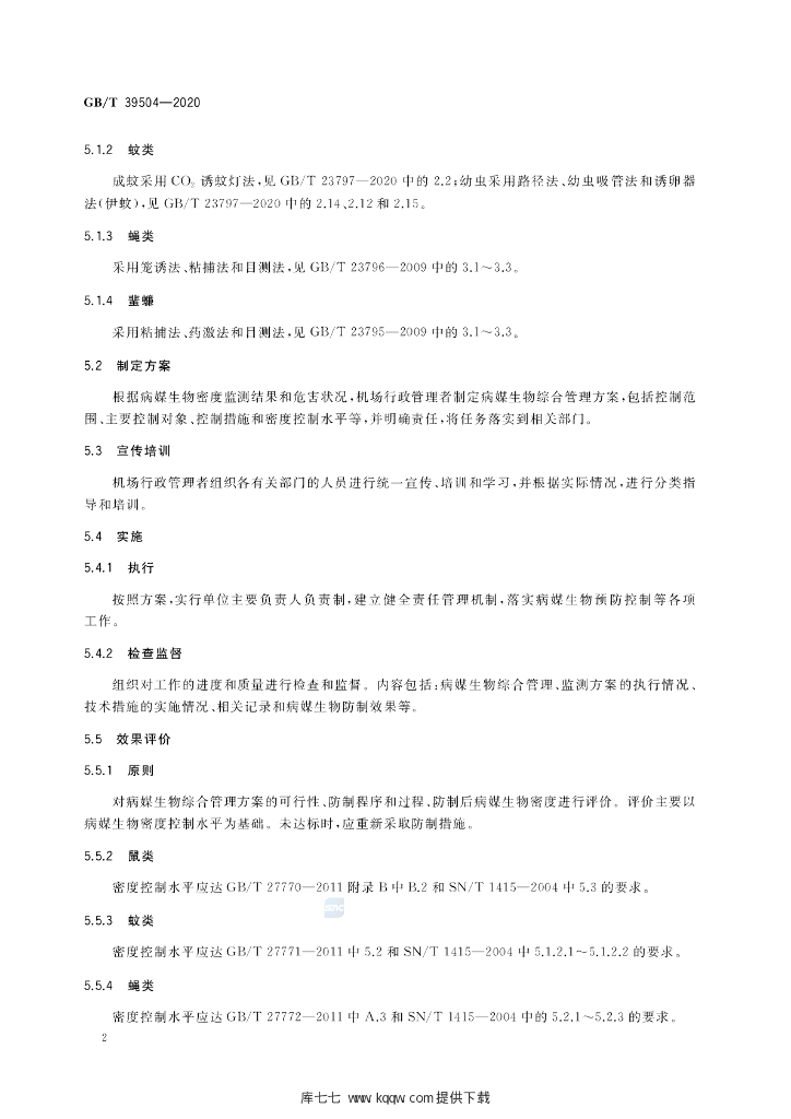 GB/T 39504-2020 标准预览
