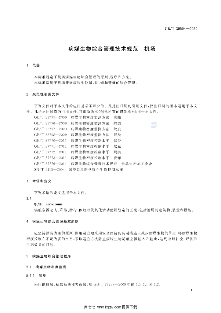 GB/T 39504-2020 标准预览