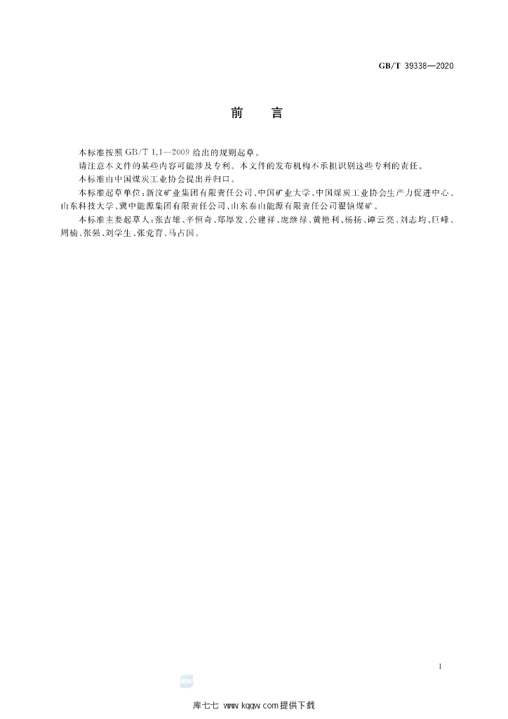 GB/T 39338-2020 标准预览