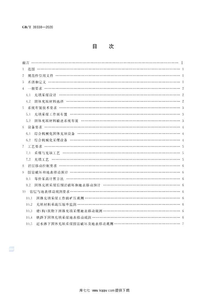 GB/T 39338-2020 标准预览