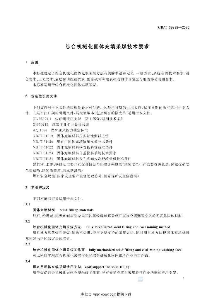 GB/T 39338-2020 标准预览