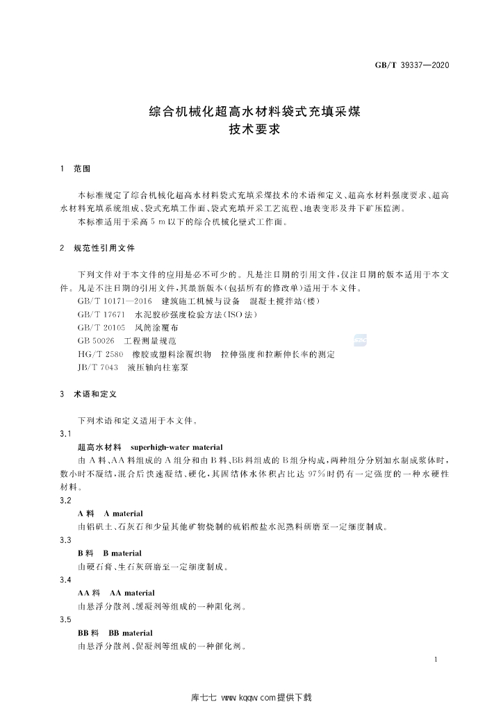 GB/T 39337-2020 标准预览