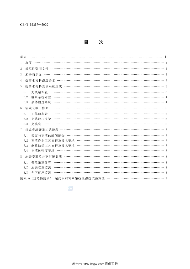 GB/T 39337-2020 标准预览