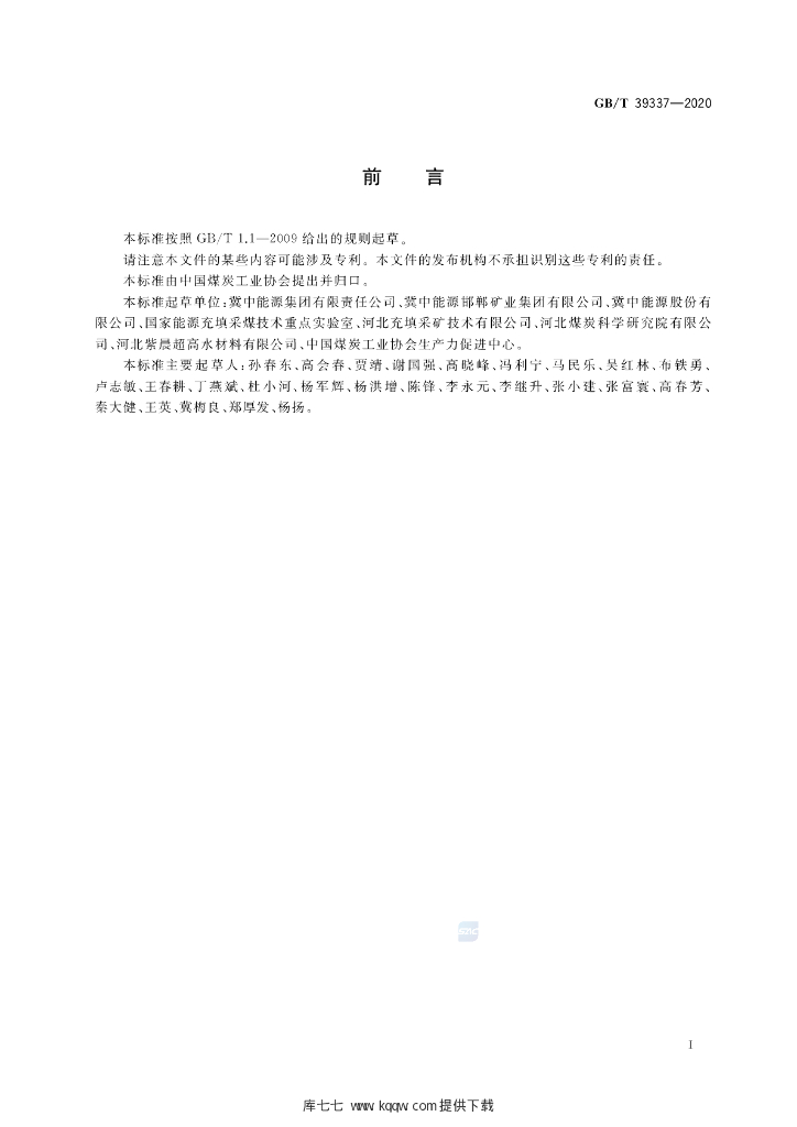 GB/T 39337-2020 标准预览