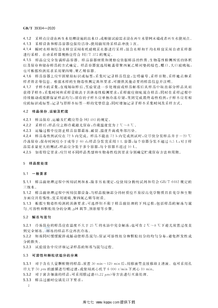 GB/T 39304-2020 标准预览