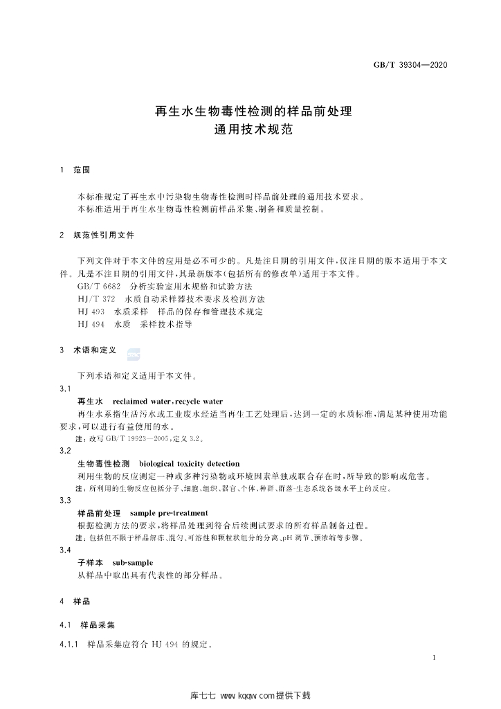 GB/T 39304-2020 标准预览