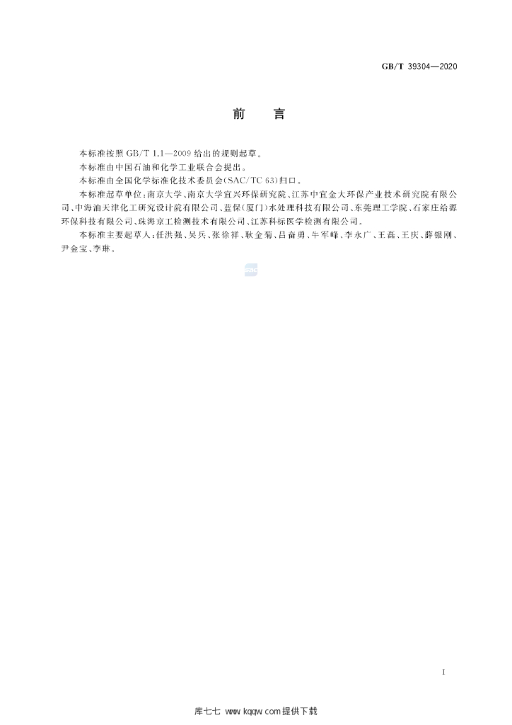 GB/T 39304-2020 标准预览