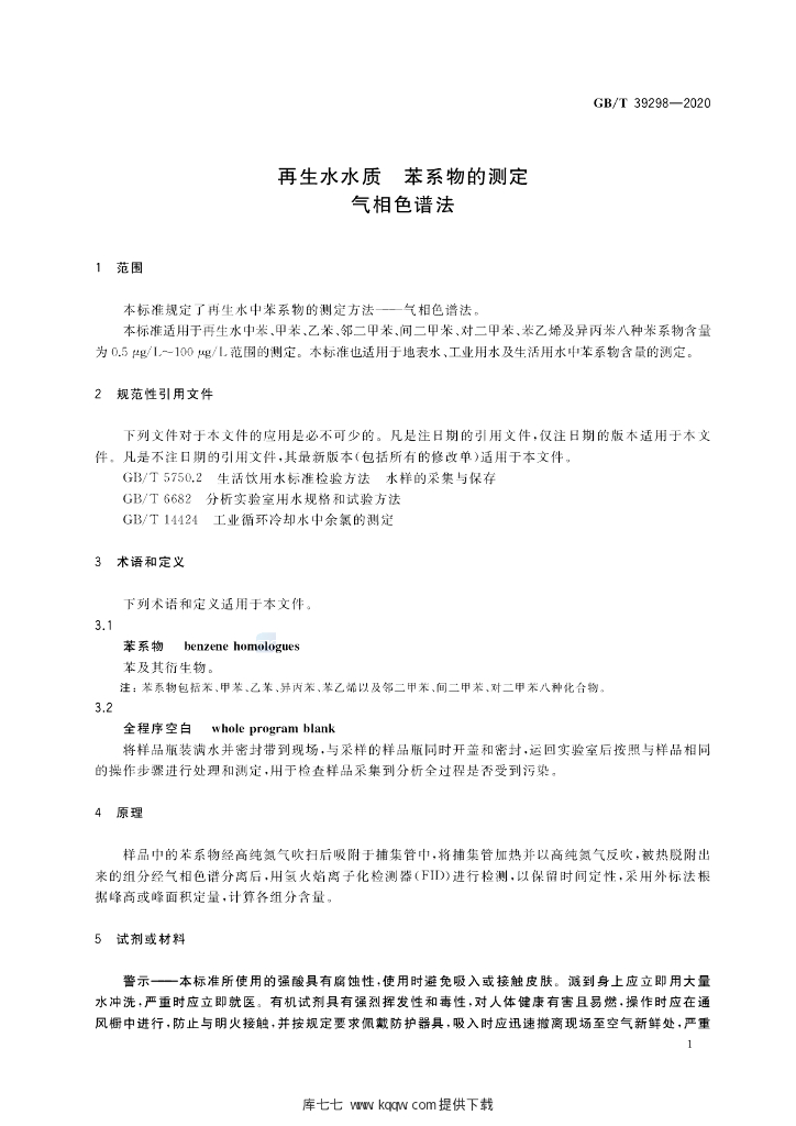 GB/T 39298-2020 标准预览