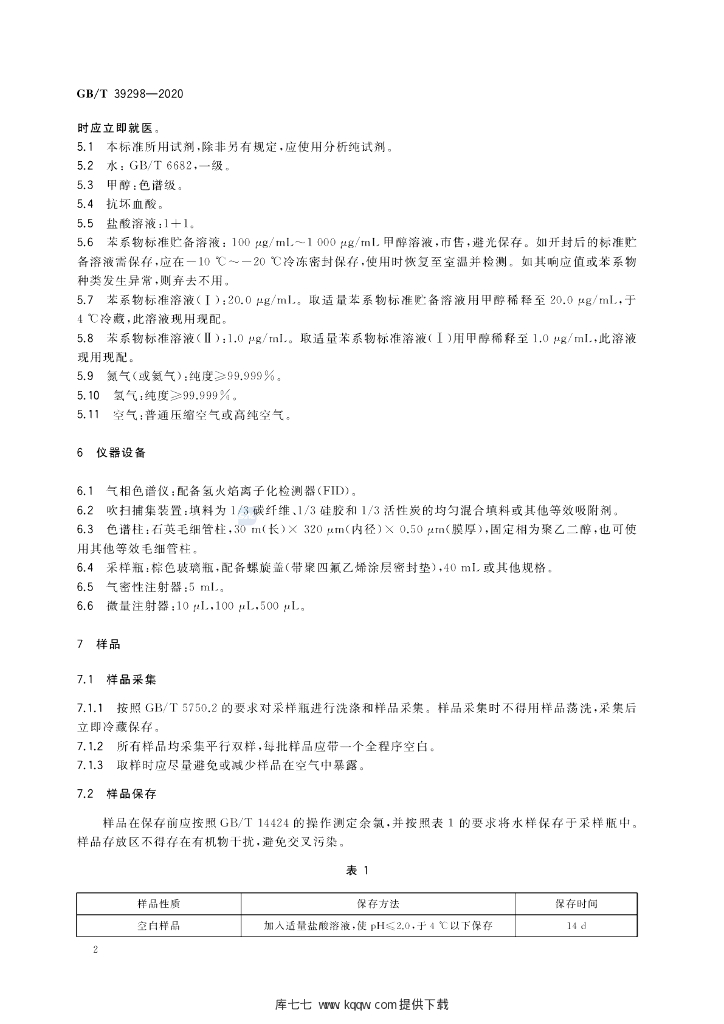 GB/T 39298-2020 标准预览