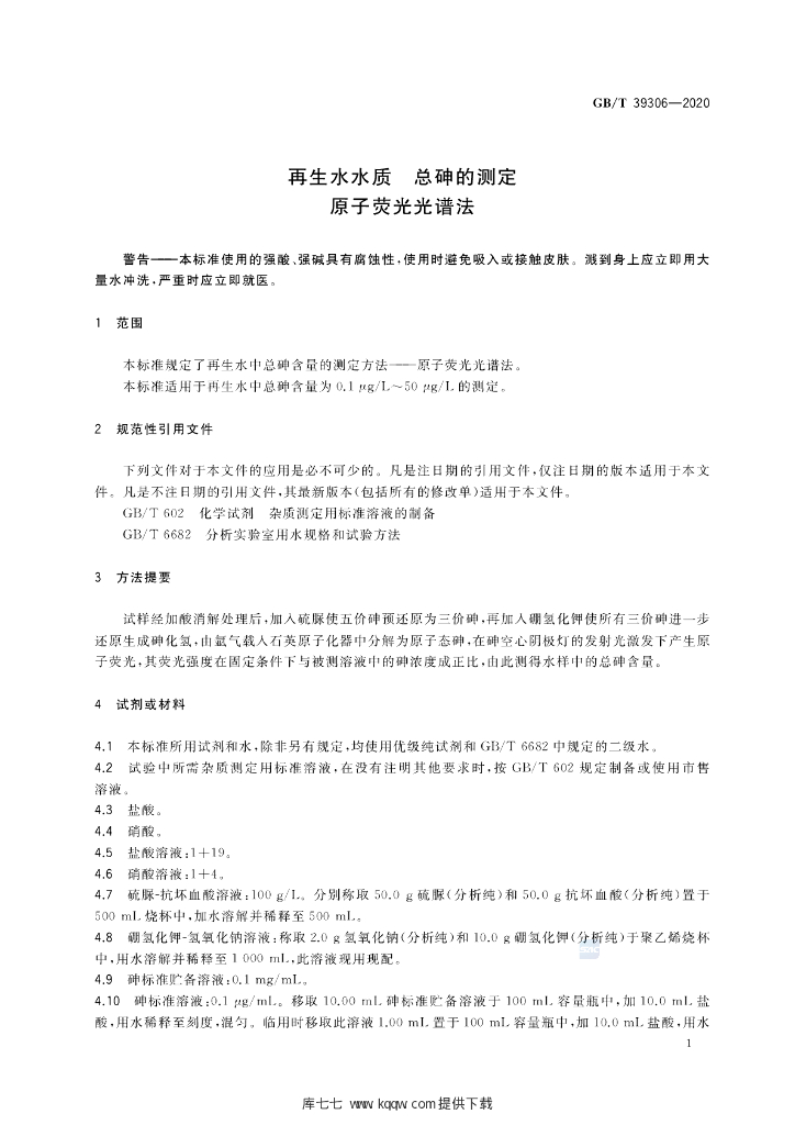 GB/T 39306-2020 标准预览