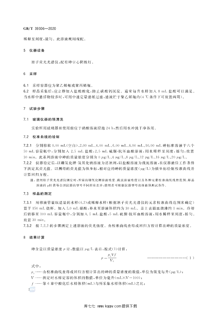 GB/T 39306-2020 标准预览