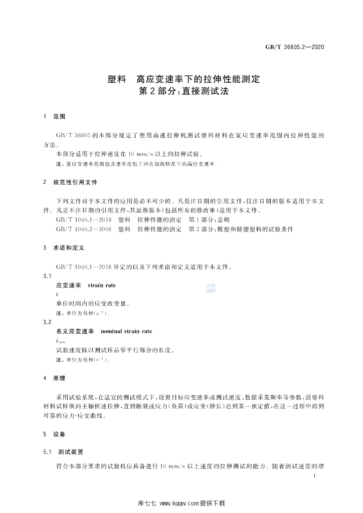 GB/T 36805.2-2020 标准预览