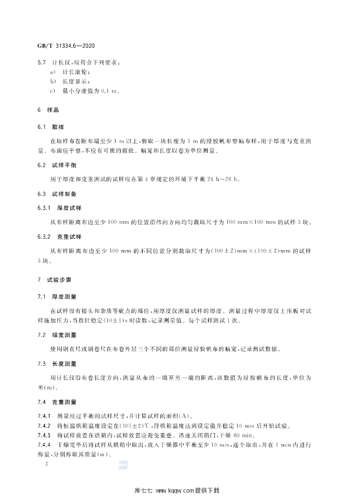 GB/T 31334.6-2020 标准预览