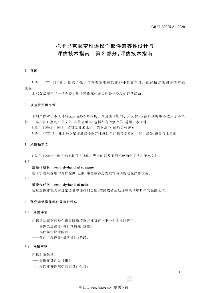 GB/T 39225.2-2020 标准预览