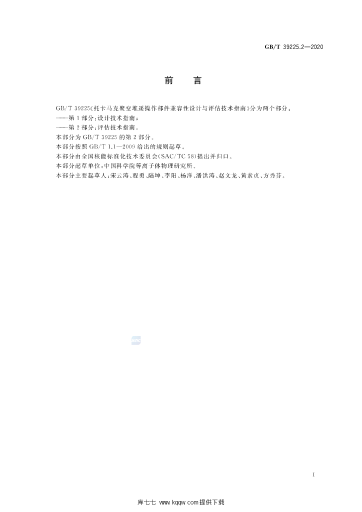 GB/T 39225.2-2020 标准预览