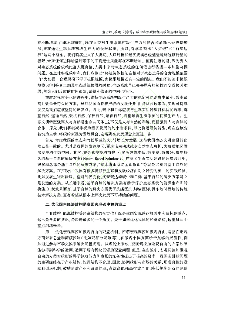 碳中和实现路径与政策选择_第8页