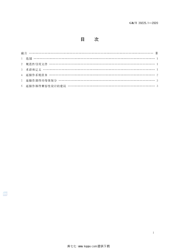 GB/T 39225.1-2020 标准预览