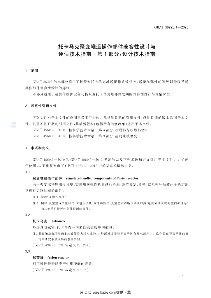 GB/T 39225.1-2020 标准预览
