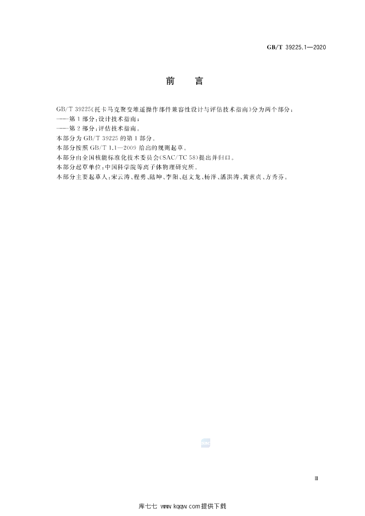 GB/T 39225.1-2020 标准预览