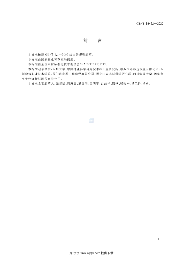 GB/T 39422-2020 标准预览