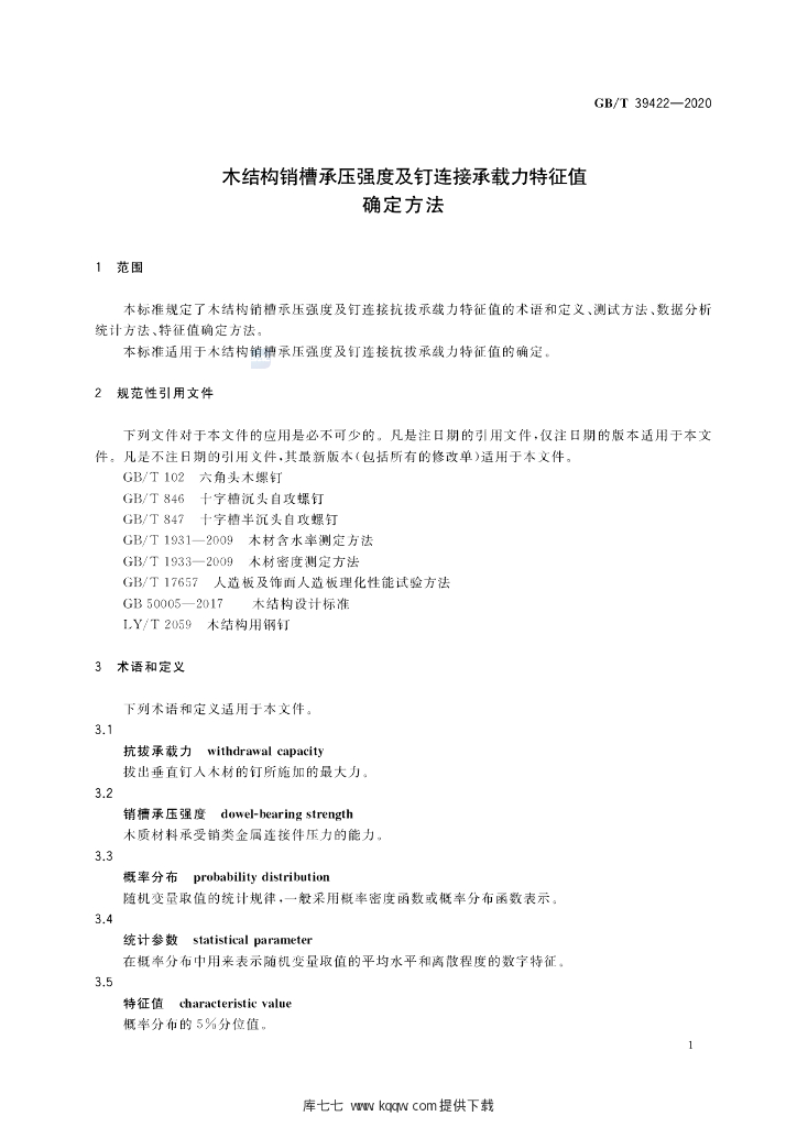 GB/T 39422-2020 标准预览