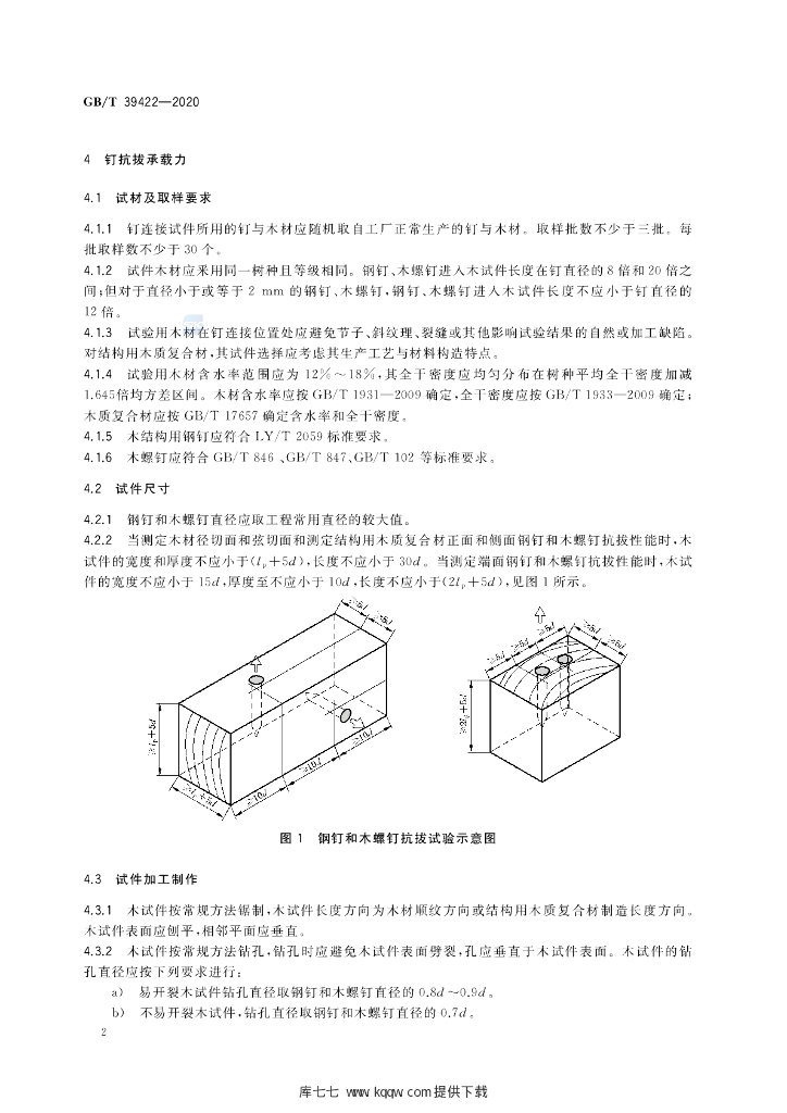 GB/T 39422-2020 标准预览