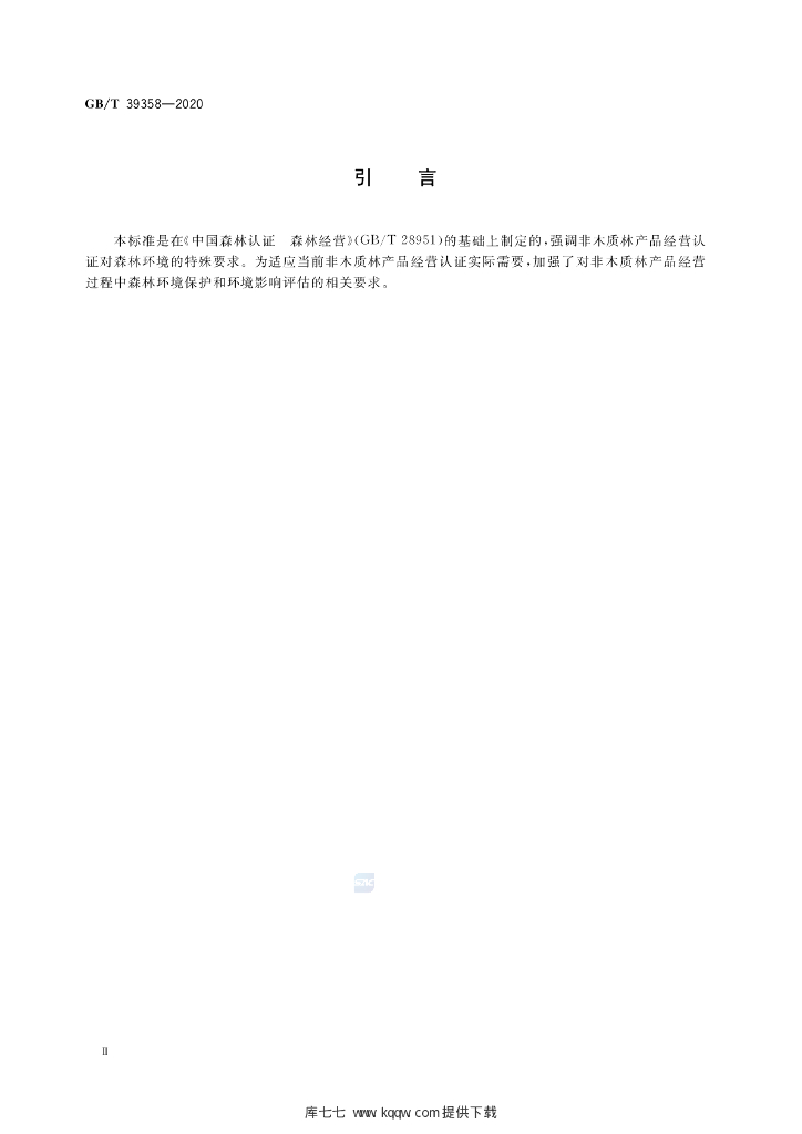 GB/T 39358-2020 标准预览