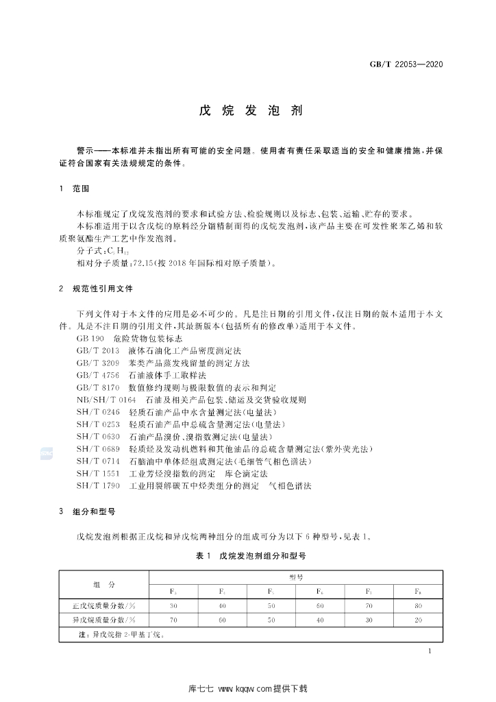 GB/T 22053-2020 标准预览