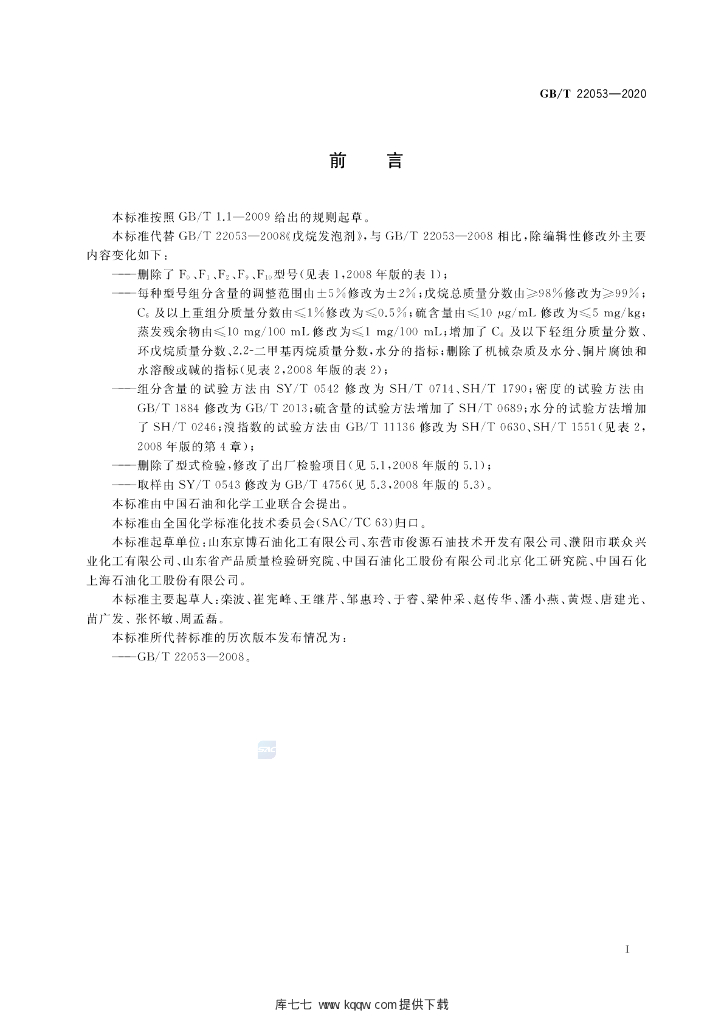 GB/T 22053-2020 标准预览