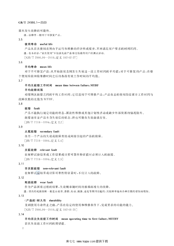 GB/T 24986.1-2020 标准预览