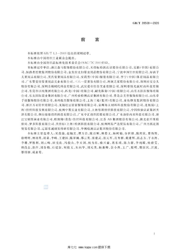 GB/T 39508-2020 标准预览