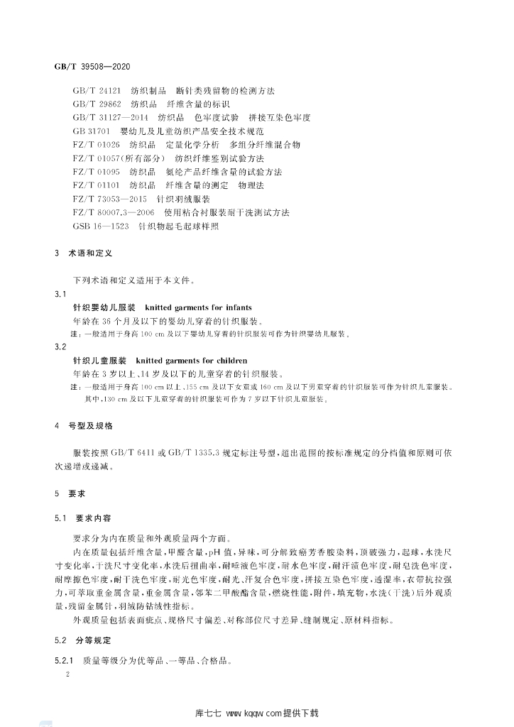 GB/T 39508-2020 标准预览