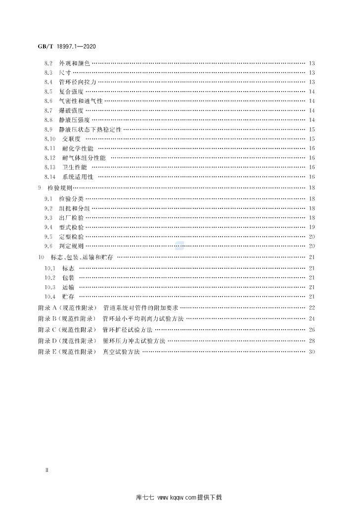 GB/T 18997.1-2020 标准预览