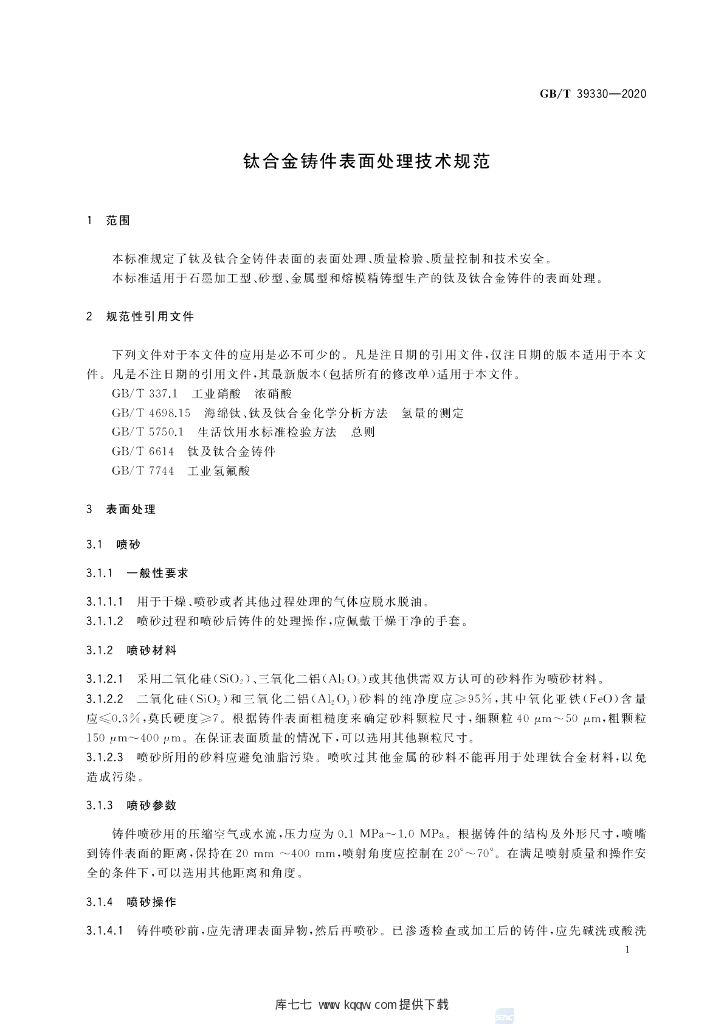 GB/T 39330-2020 标准预览