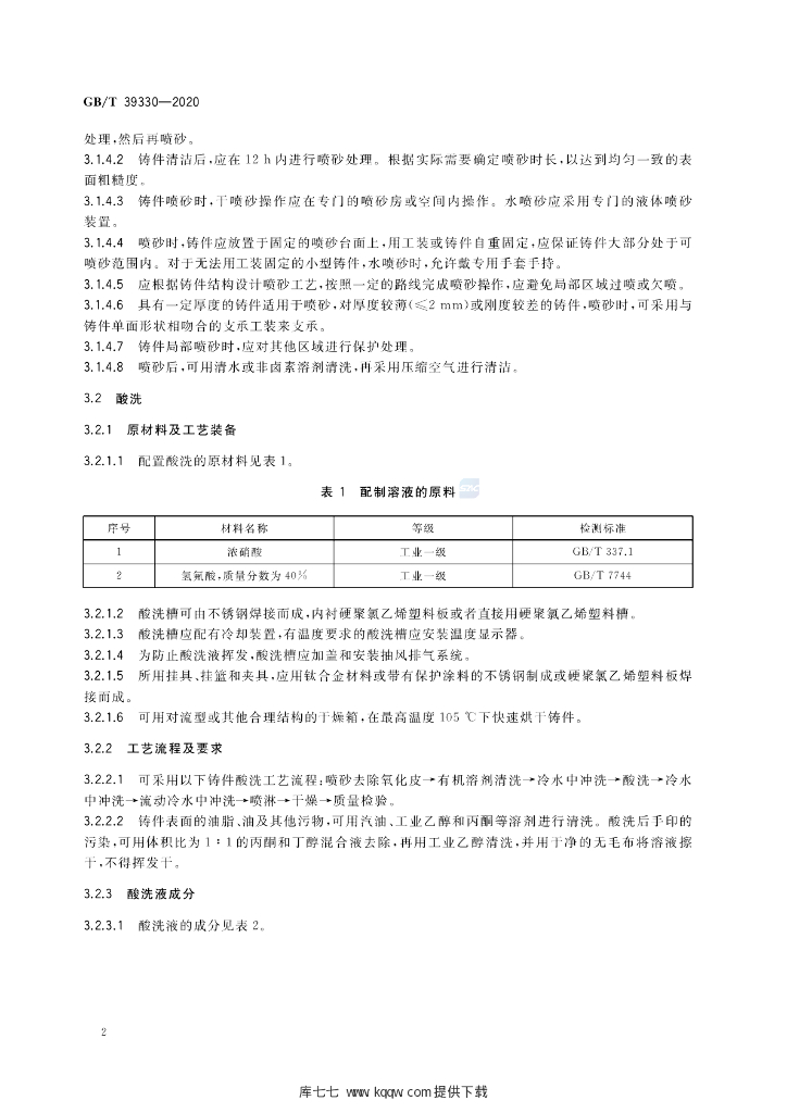 GB/T 39330-2020 标准预览