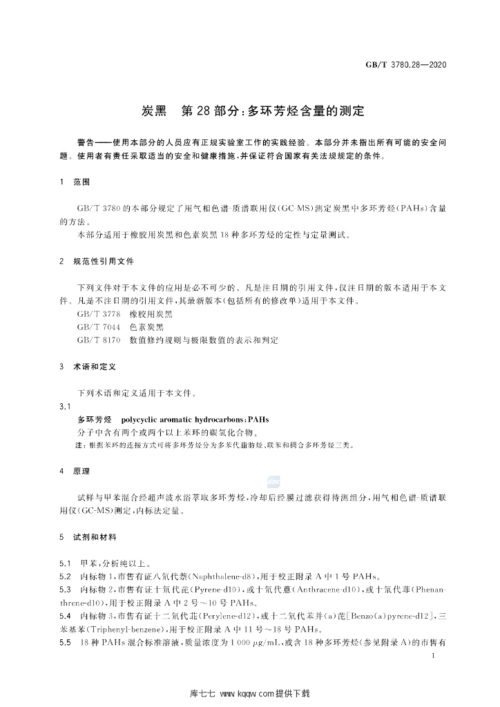 GB/T 3780.28-2020 标准预览