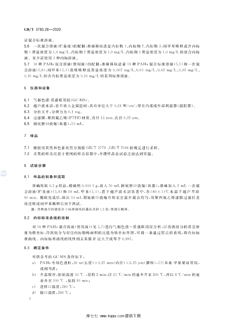 GB/T 3780.28-2020 标准预览