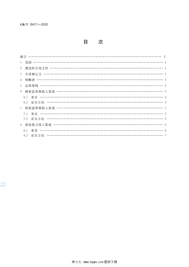 GB/T 39471-2020 标准预览