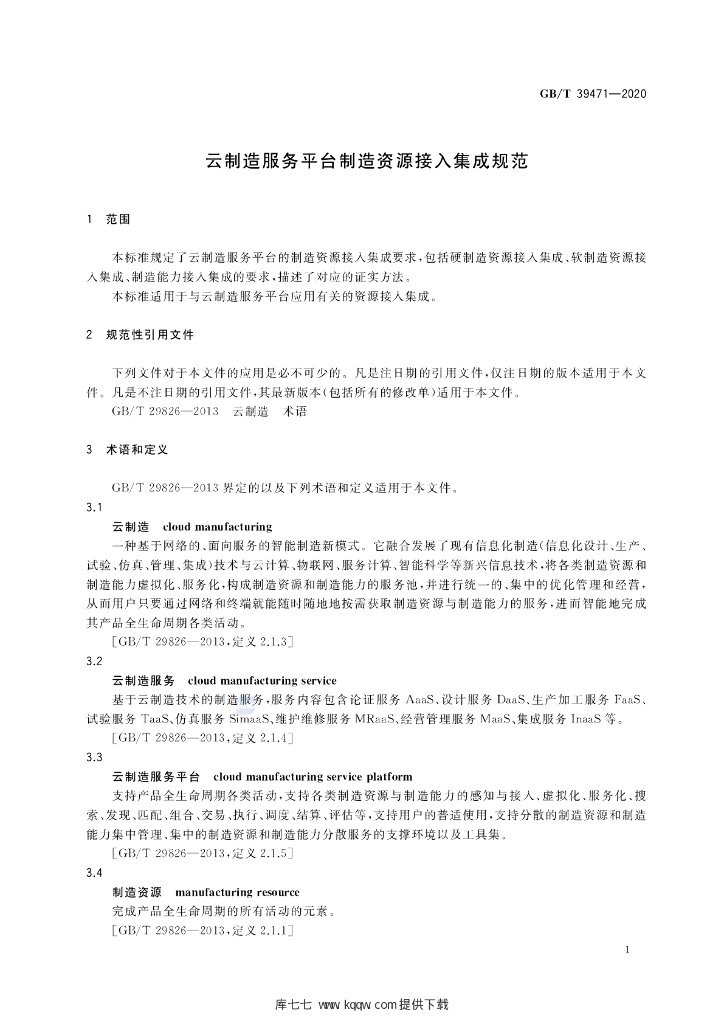 GB/T 39471-2020 标准预览