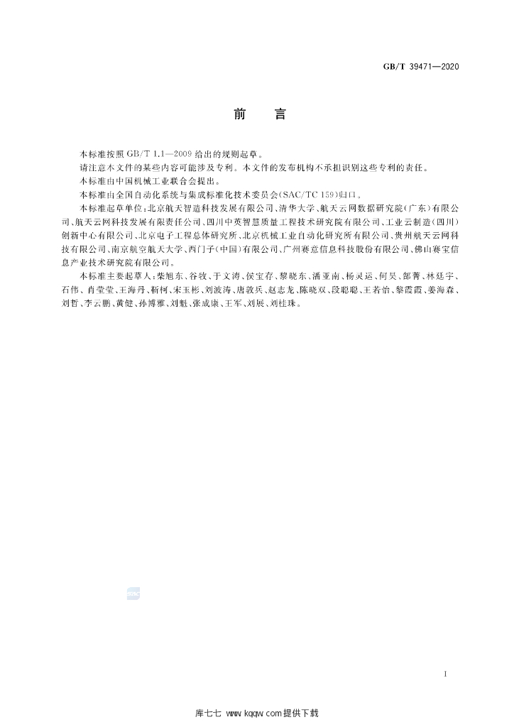 GB/T 39471-2020 标准预览