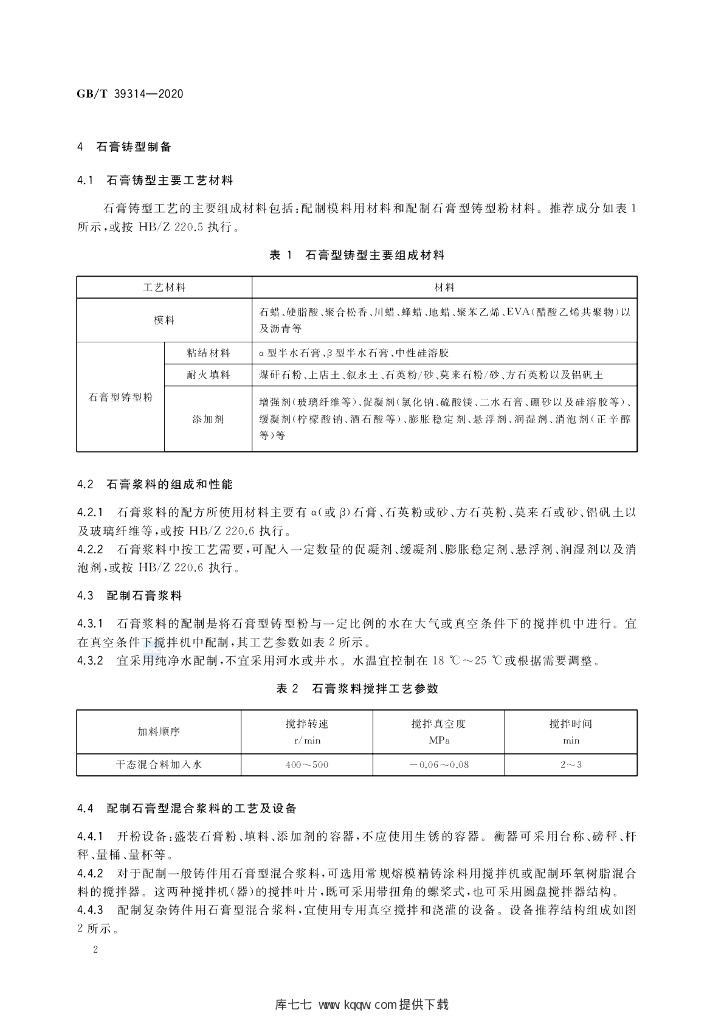 GB/T 39314-2020 标准预览