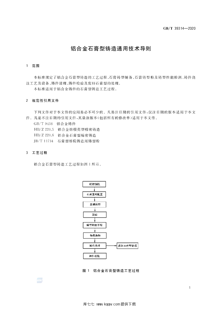 GB/T 39314-2020 标准预览