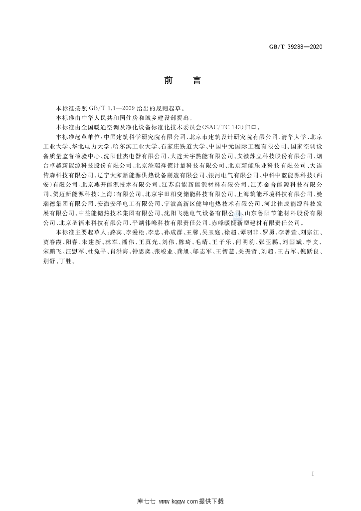GB/T 39288-2020 标准预览