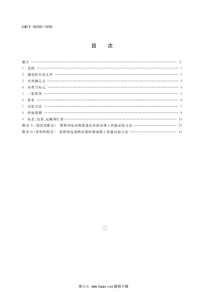 GB/T 39288-2020 标准预览