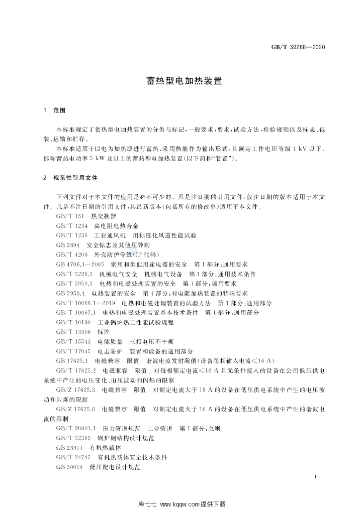 GB/T 39288-2020 标准预览