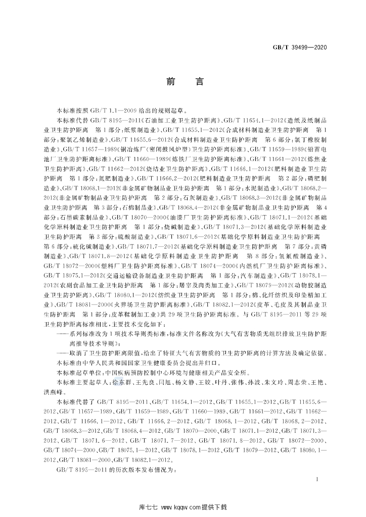GB/T 39499-2020 标准预览