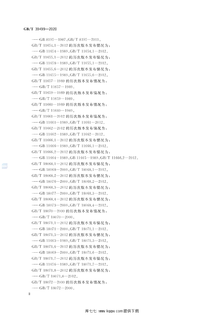 GB/T 39499-2020 标准预览