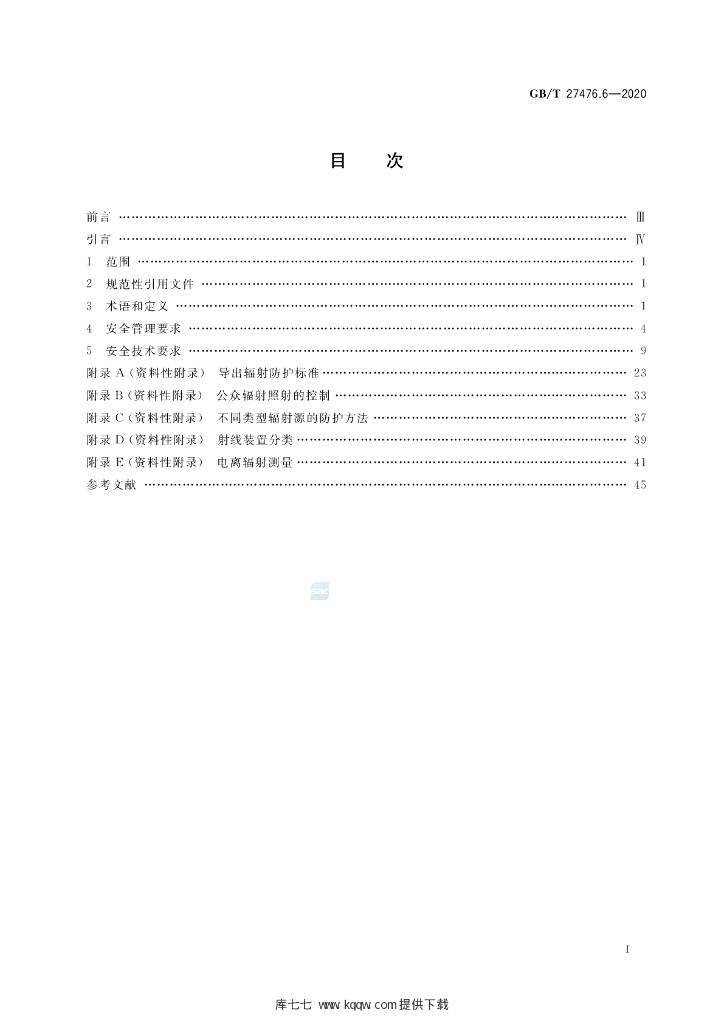 GB/T 27476.6-2020 标准预览