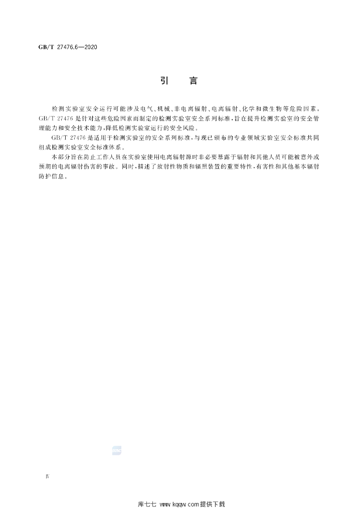 GB/T 27476.6-2020 标准预览