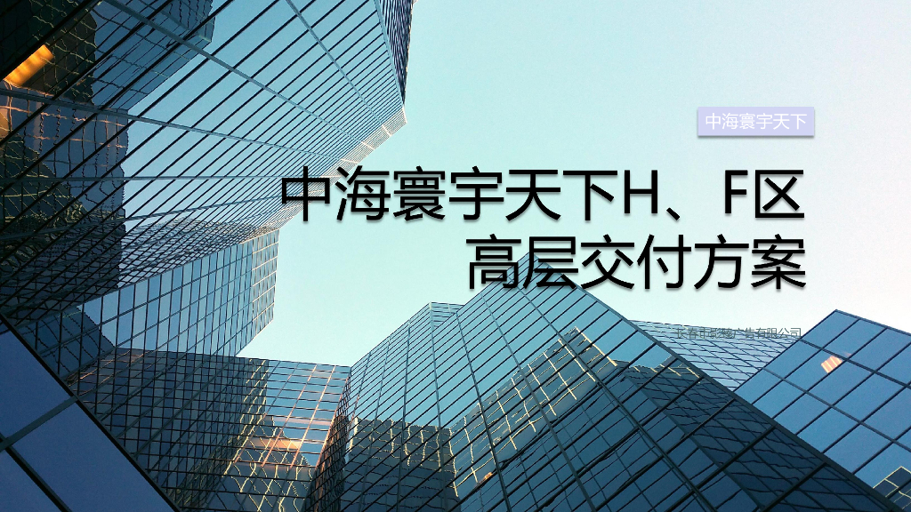 寰宇天下入伙方案